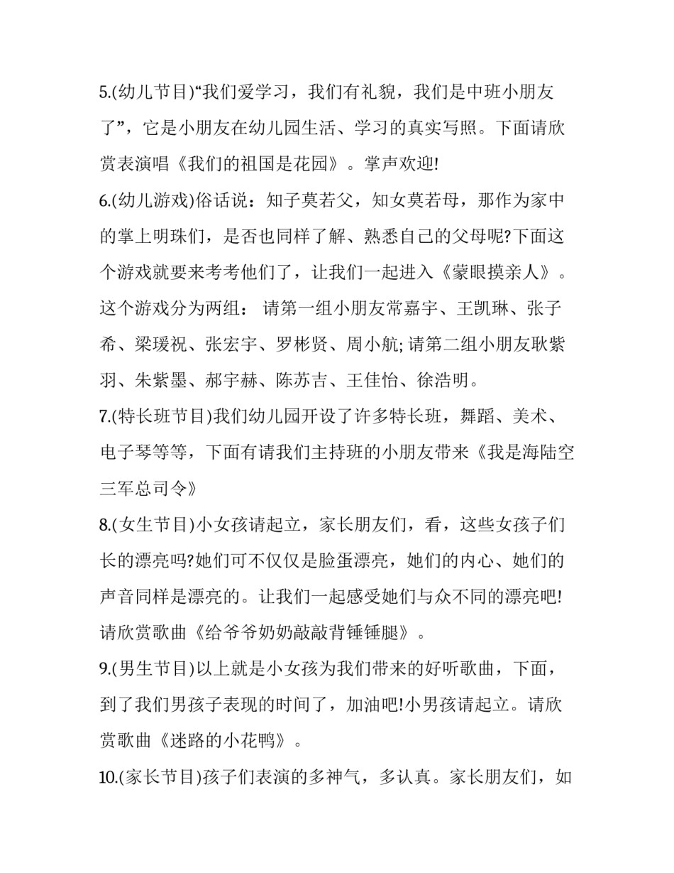 最新幼儿园元旦主持词老师 幼儿园元旦主持词万能串词(23篇)_第2页