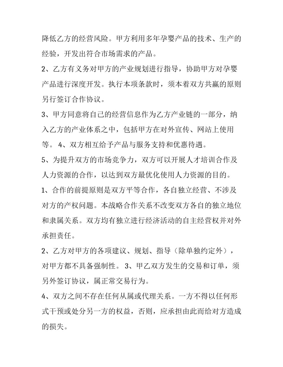 2023年战略合作协议书封面(大全6篇)_第2页