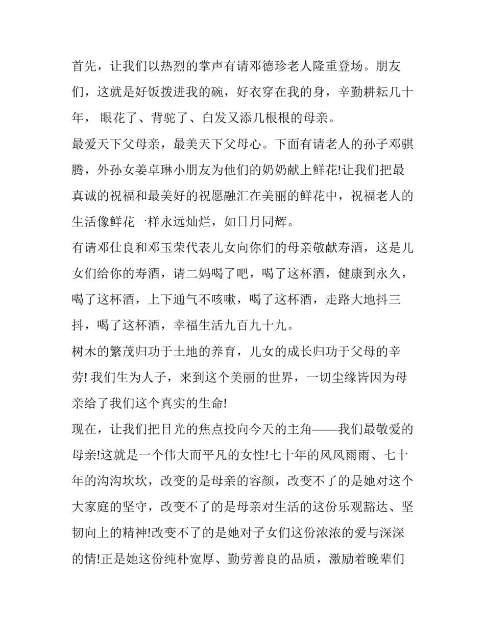 最新农村七十大寿主持词 七十大寿主持词幽默的(6篇)_第2页