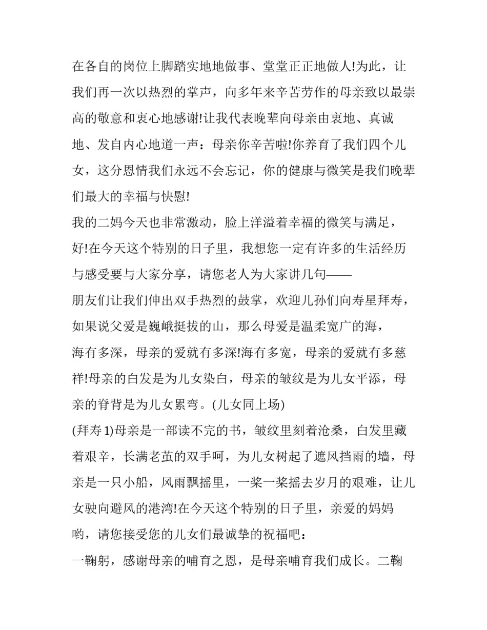 最新农村七十大寿主持词 七十大寿主持词幽默的(6篇)_第3页