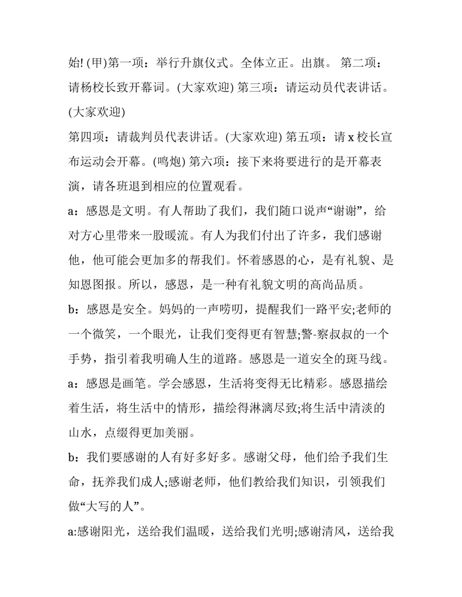 小学趣味运动会主持人稿(6篇)_第2页