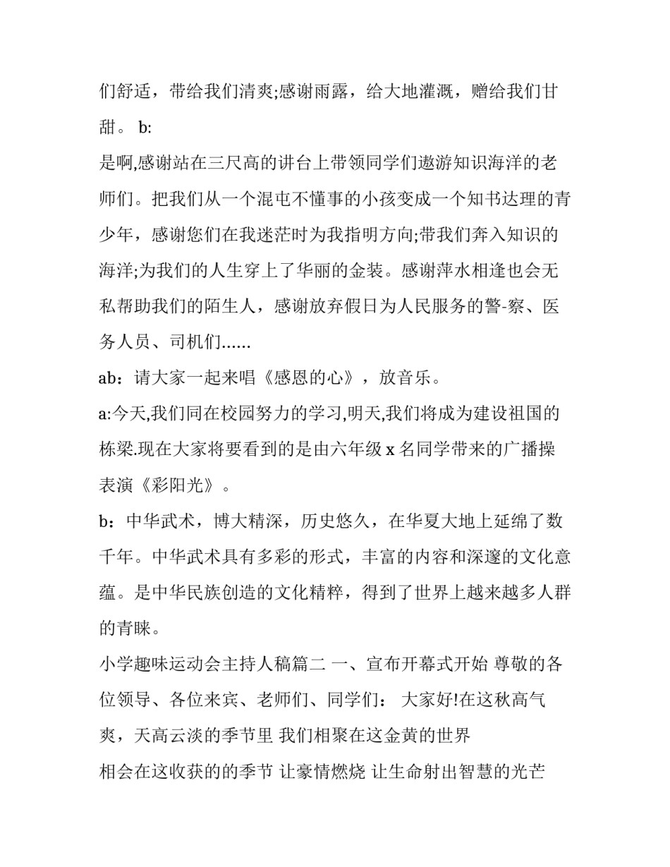 小学趣味运动会主持人稿(6篇)_第3页