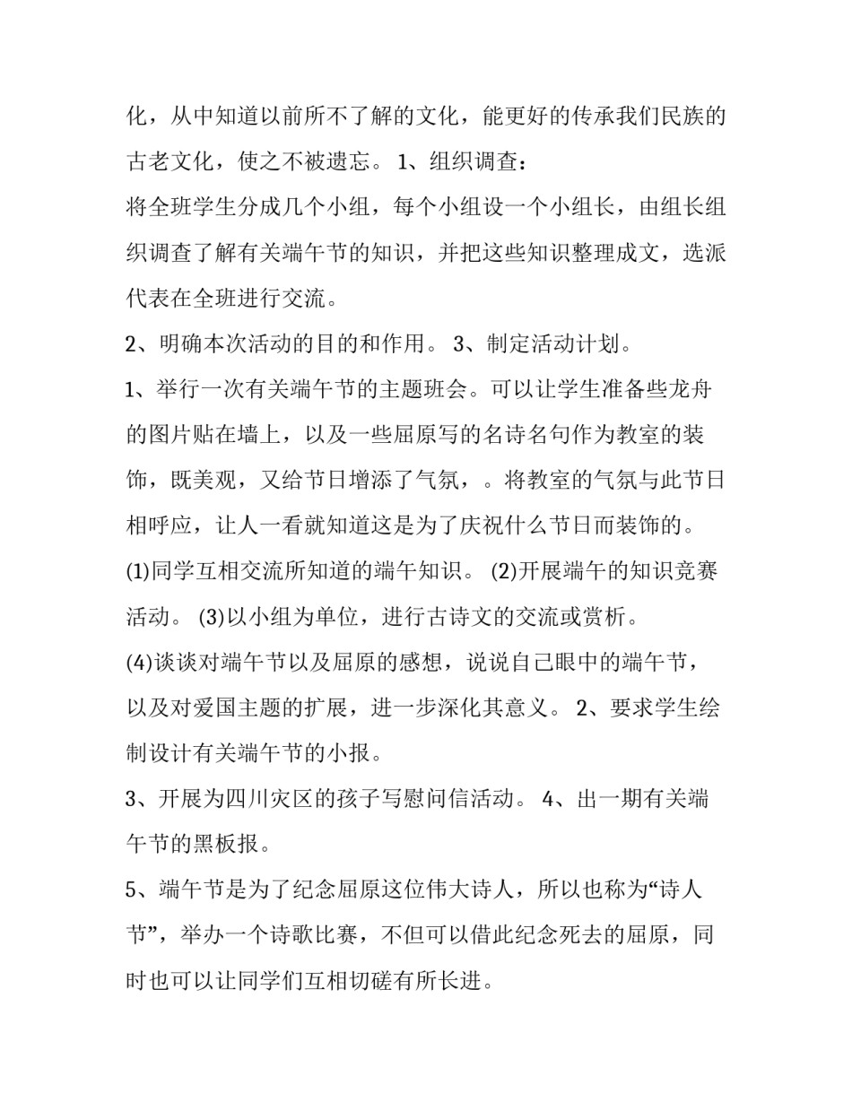 2023年端午节比赛包粽子活动方案设计 端午节粽子活动策划(五篇)_第2页