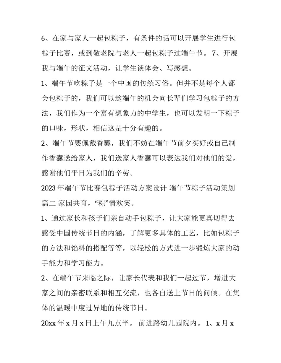 2023年端午节比赛包粽子活动方案设计 端午节粽子活动策划(五篇)_第3页