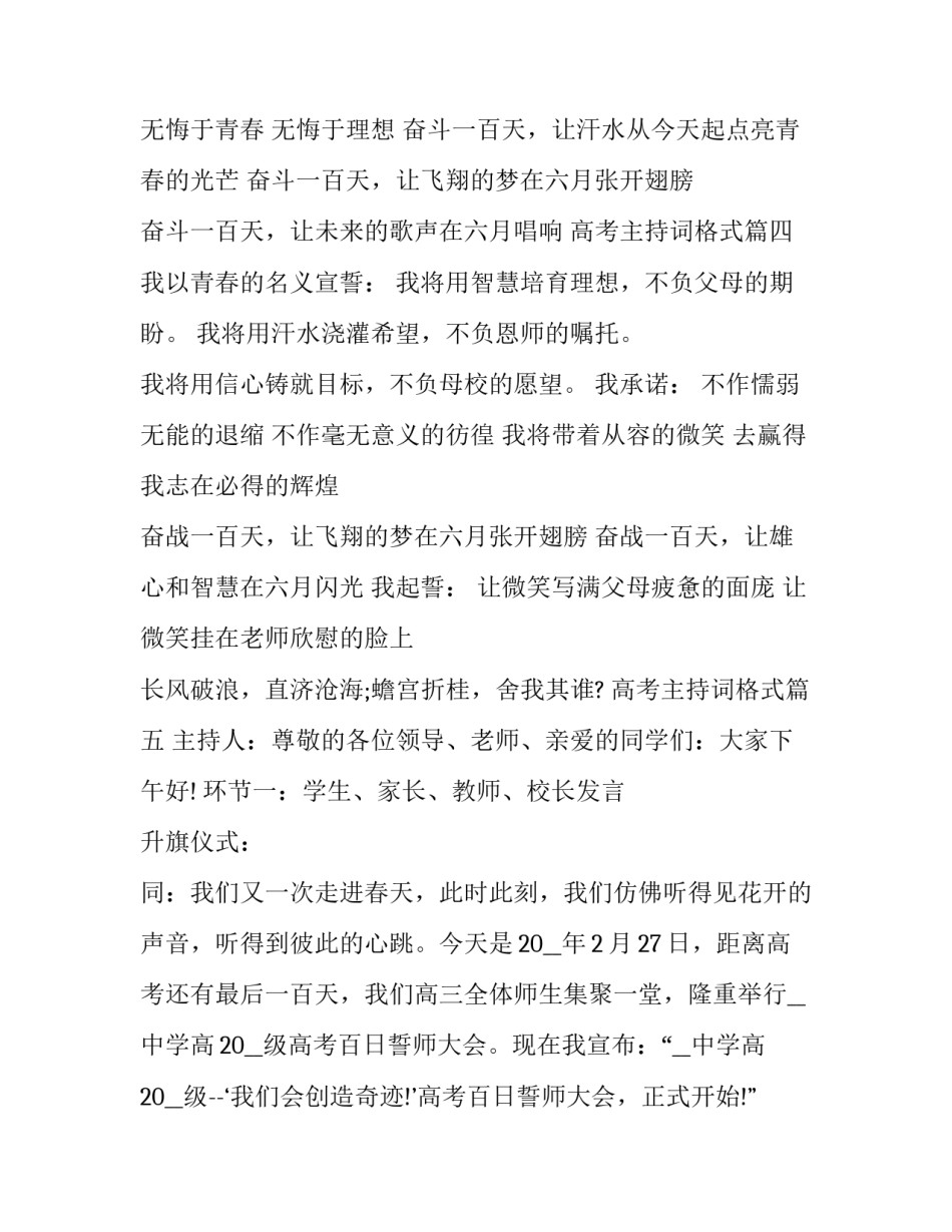 2023年高考主持词格式(5篇)_第2页