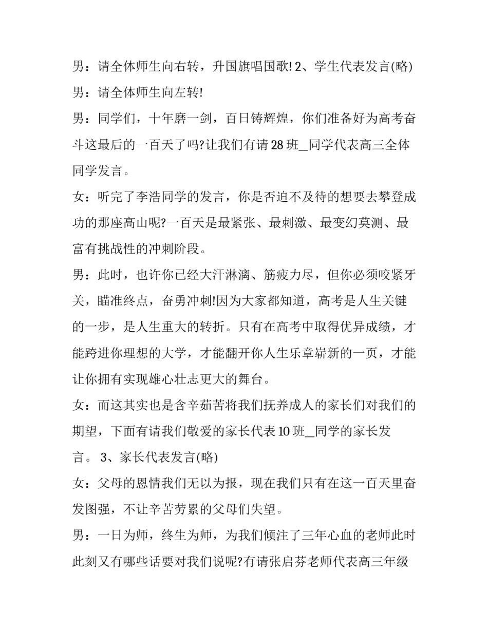 2023年高考主持词格式(5篇)_第3页