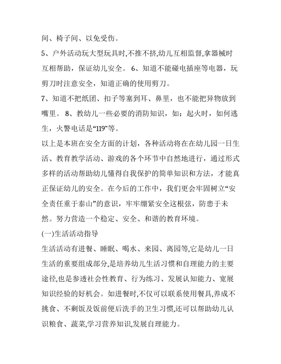 最新幼儿园大班周工作计划表秋季网 幼儿园大班周工作计划表(优质6篇)_第3页