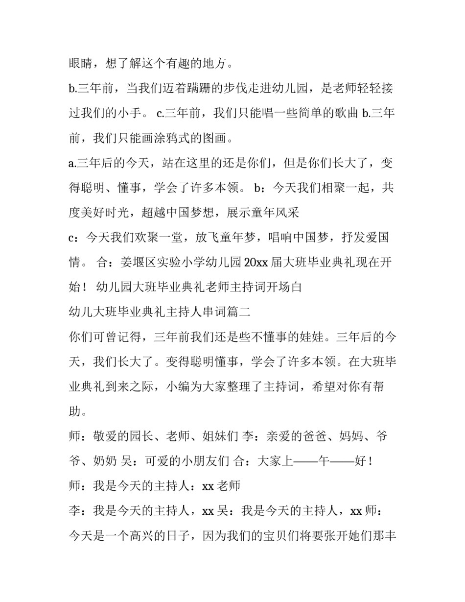 幼儿园大班毕业典礼老师主持词开场白 幼儿大班毕业典礼主持人串词(3篇)_第2页