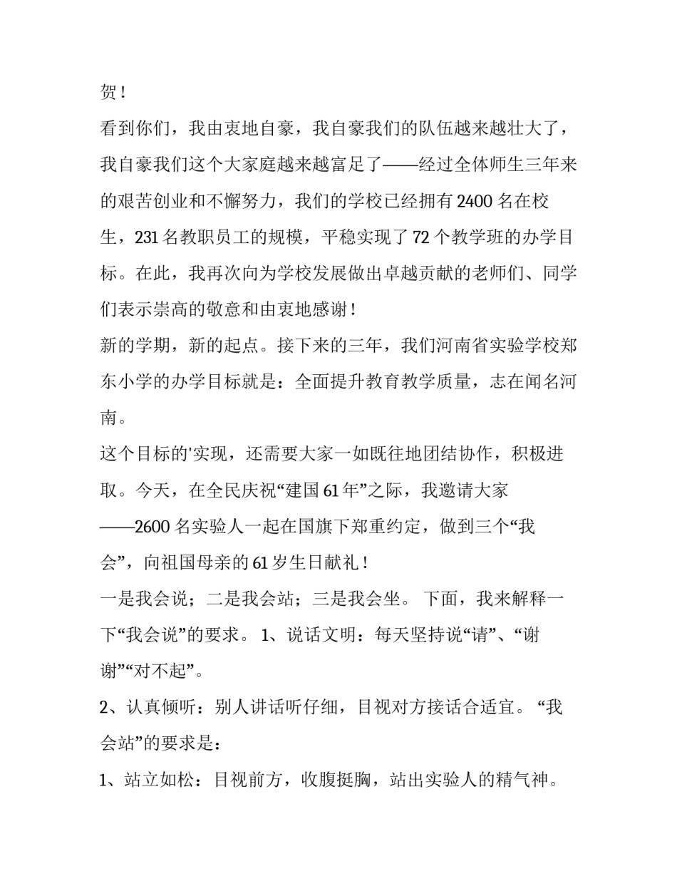 2023年高中秋季开学典礼讲话稿高中秋季开学典礼美篇(优秀9篇)_第2页