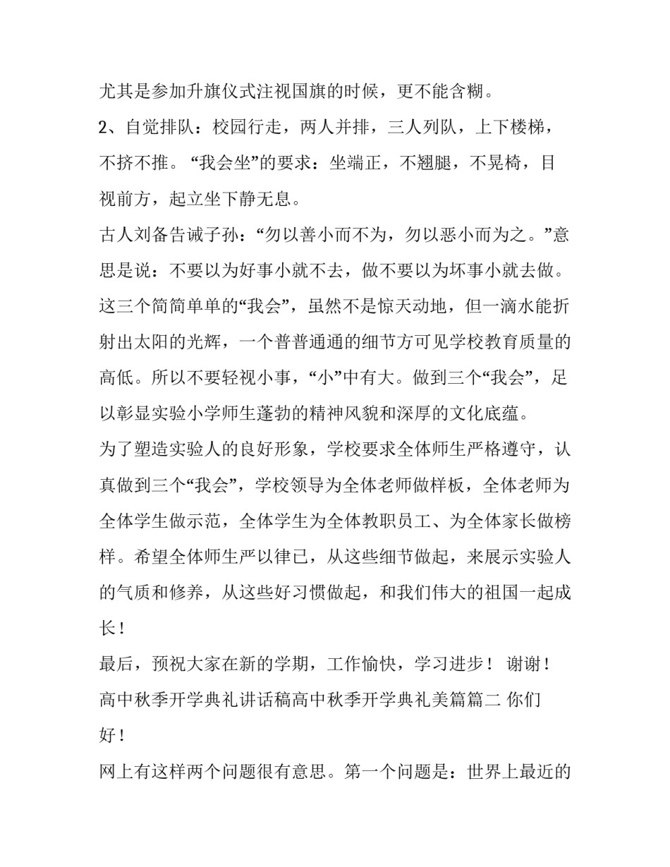 2023年高中秋季开学典礼讲话稿高中秋季开学典礼美篇(优秀9篇)_第3页