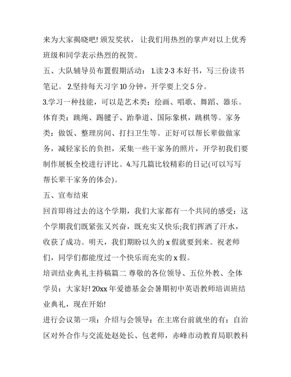 最新培训结业典礼主持稿(七篇)_第2页