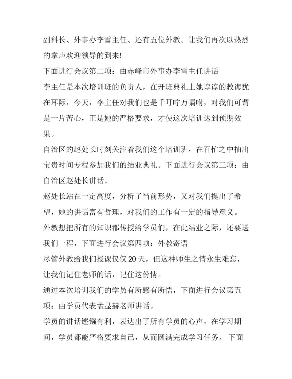 最新培训结业典礼主持稿(七篇)_第3页