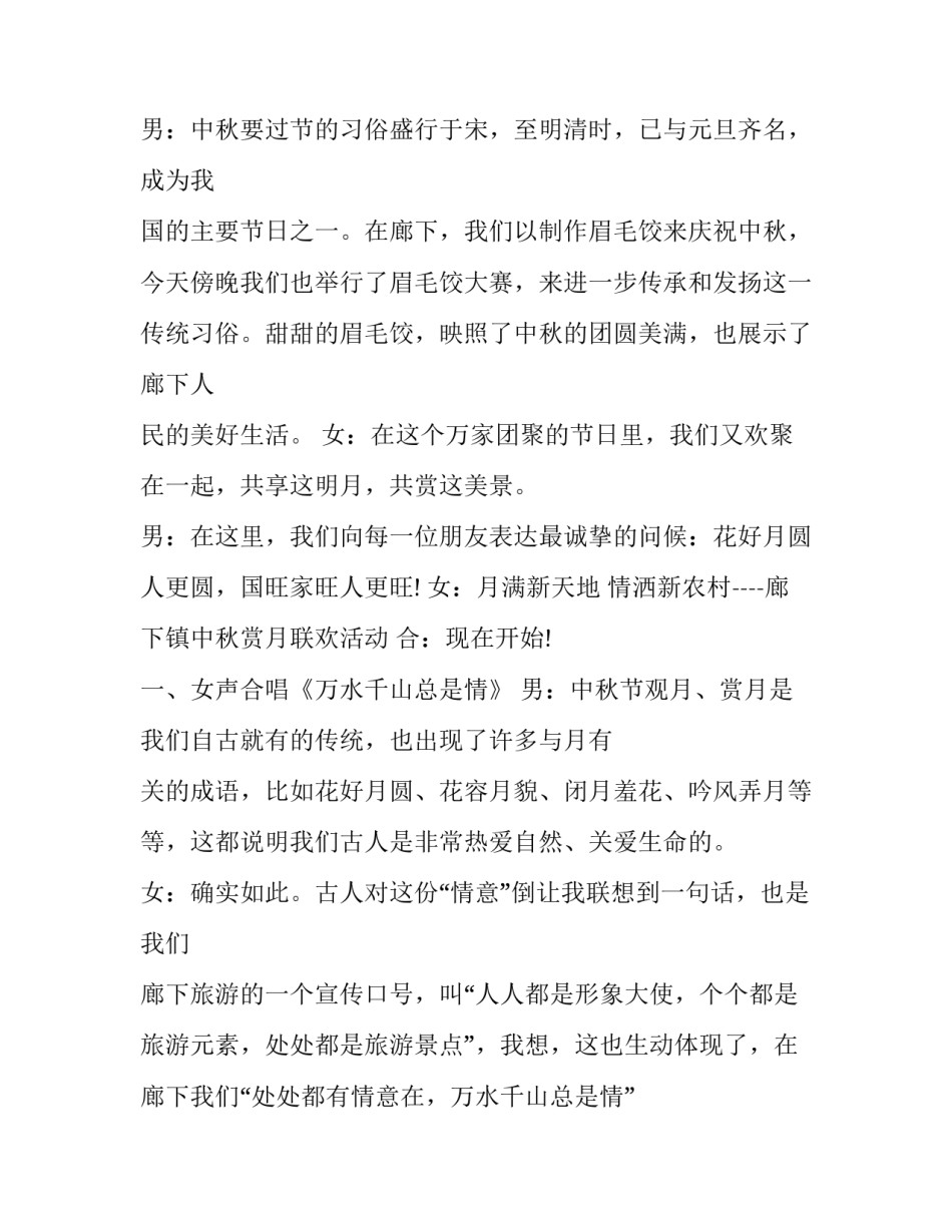 2023年中秋联欢会主持稿(七篇)_第2页