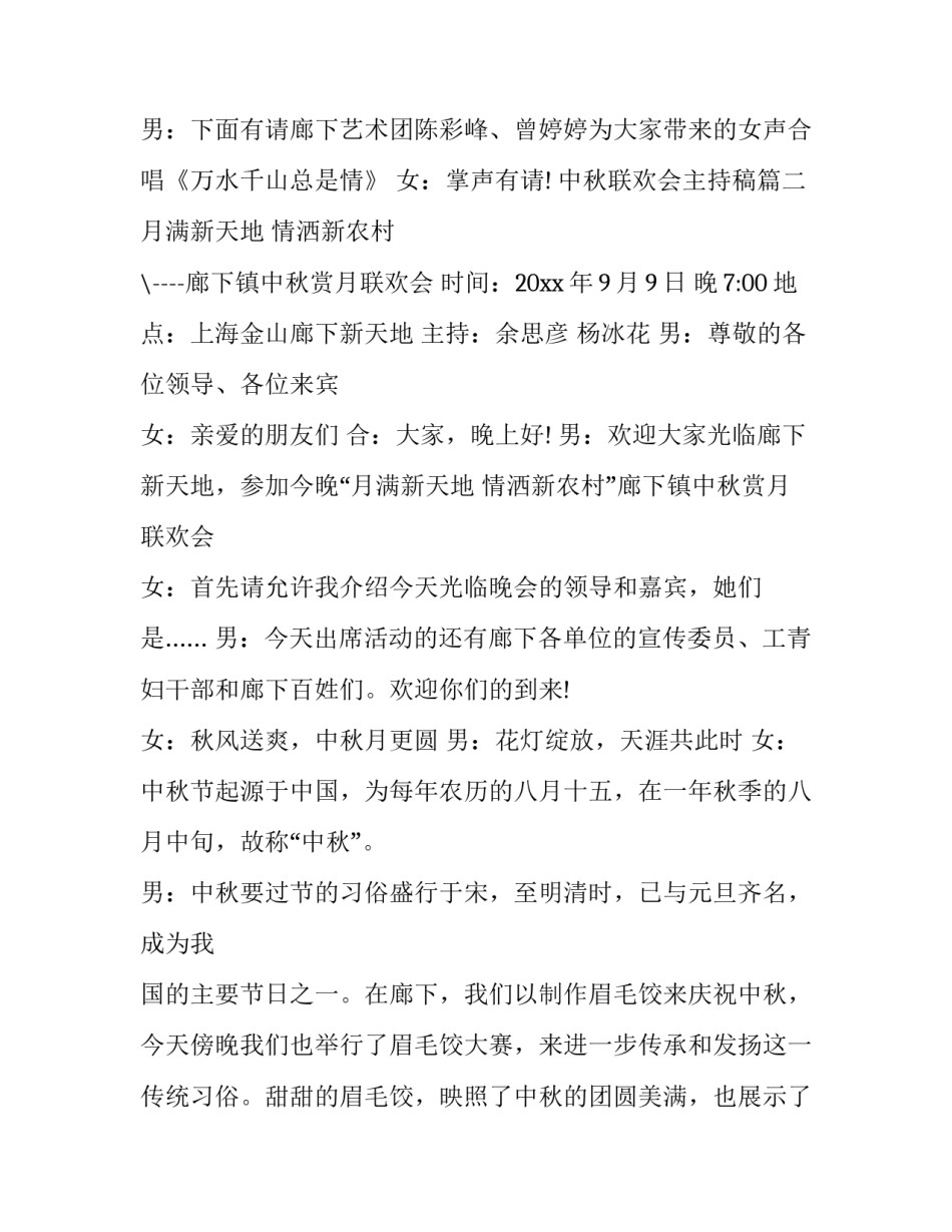 2023年中秋联欢会主持稿(七篇)_第3页