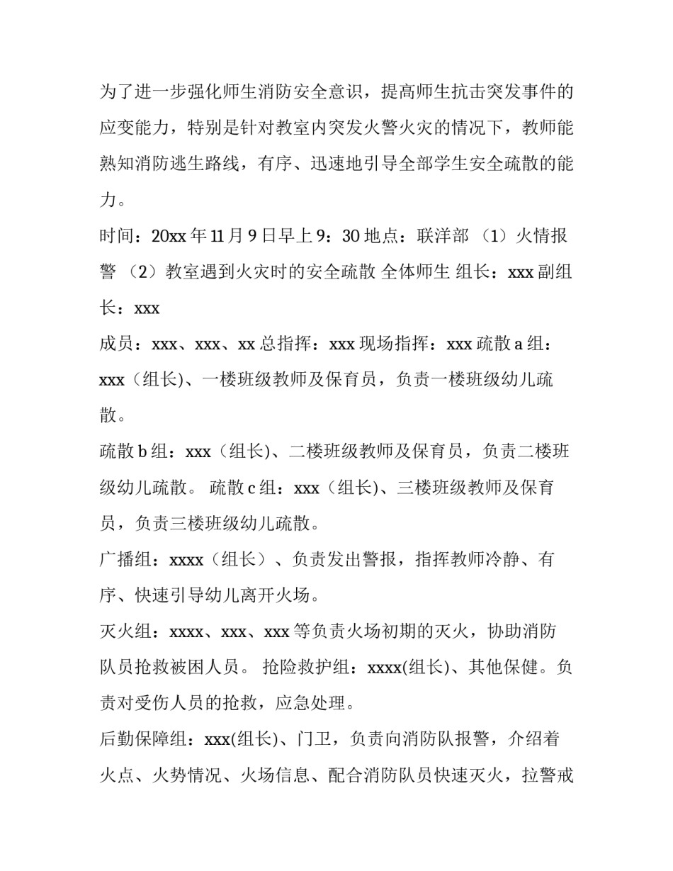 2023年幼儿园开展消防安全活动方案及流程 幼儿园消防活动预案(七篇)_第3页