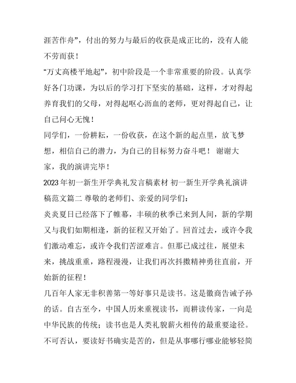 2023年初一新生开学典礼发言稿素材 初一新生开学典礼演讲稿范文(三篇)_第3页