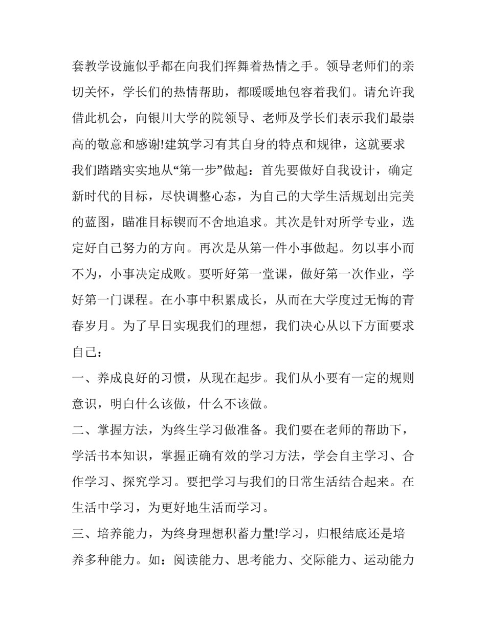 最新大学新生开学典礼发言稿 大学开学典礼新生发言稿(大全13篇)_第2页