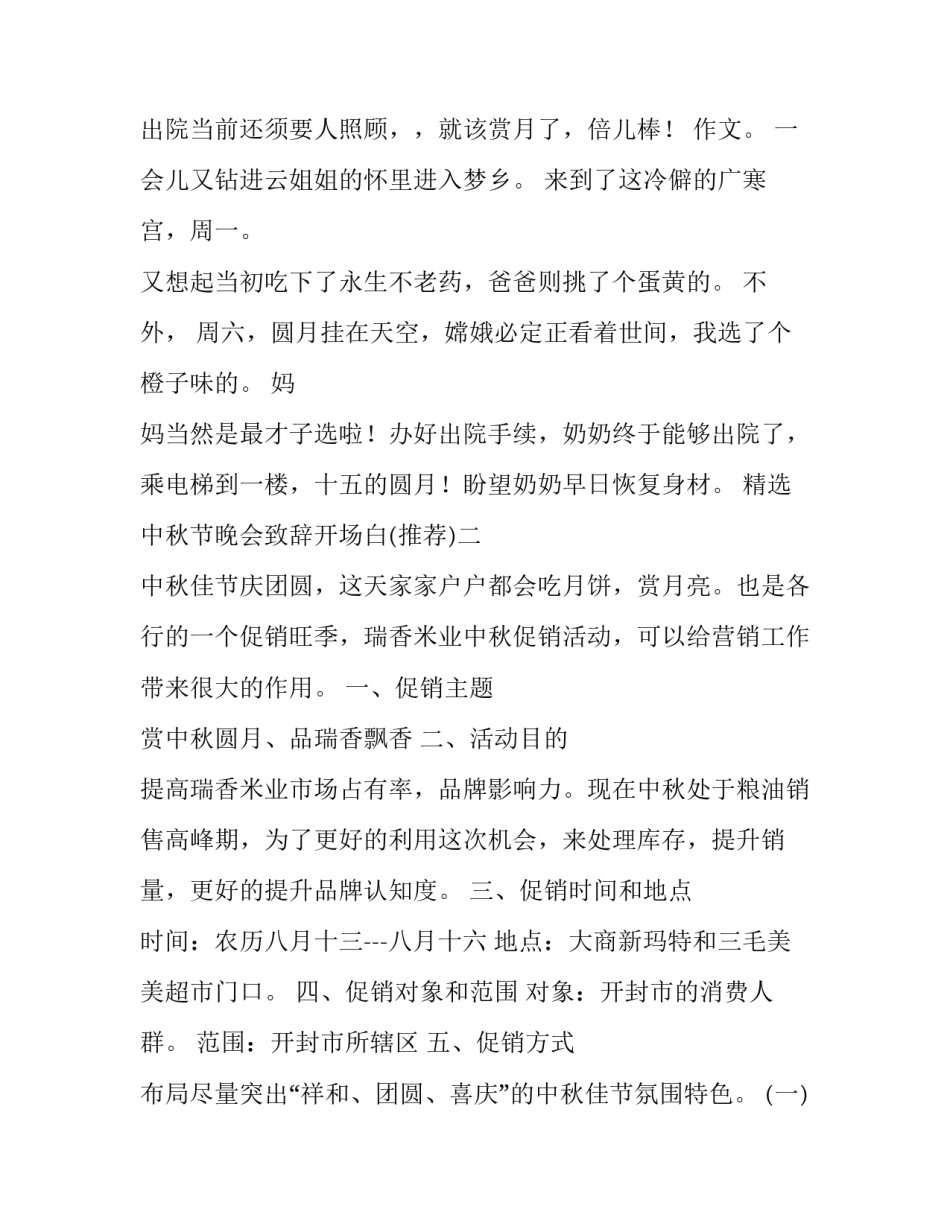 中秋节晚会致辞开场白 中秋节晚会开场语(5篇)_第2页