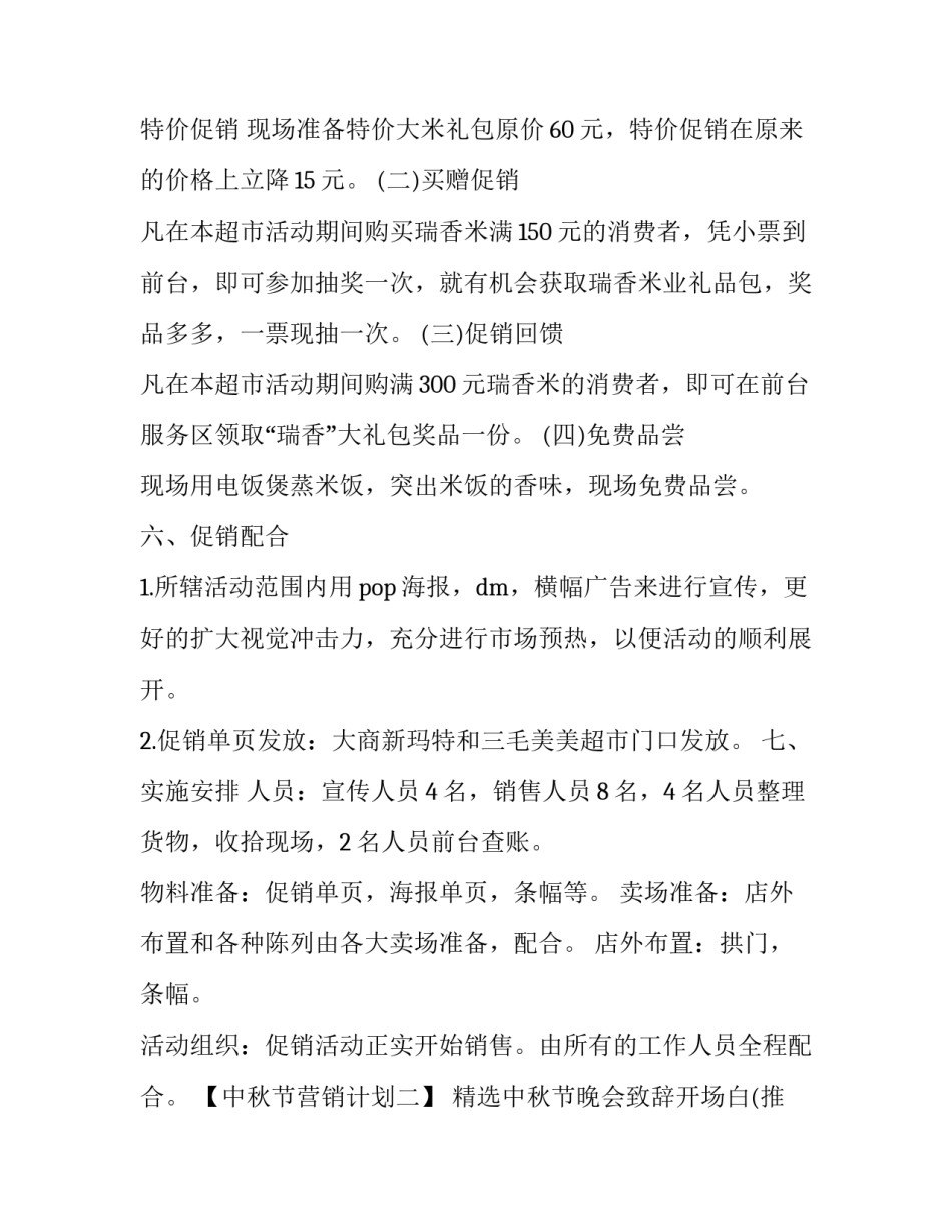 中秋节晚会致辞开场白 中秋节晚会开场语(5篇)_第3页