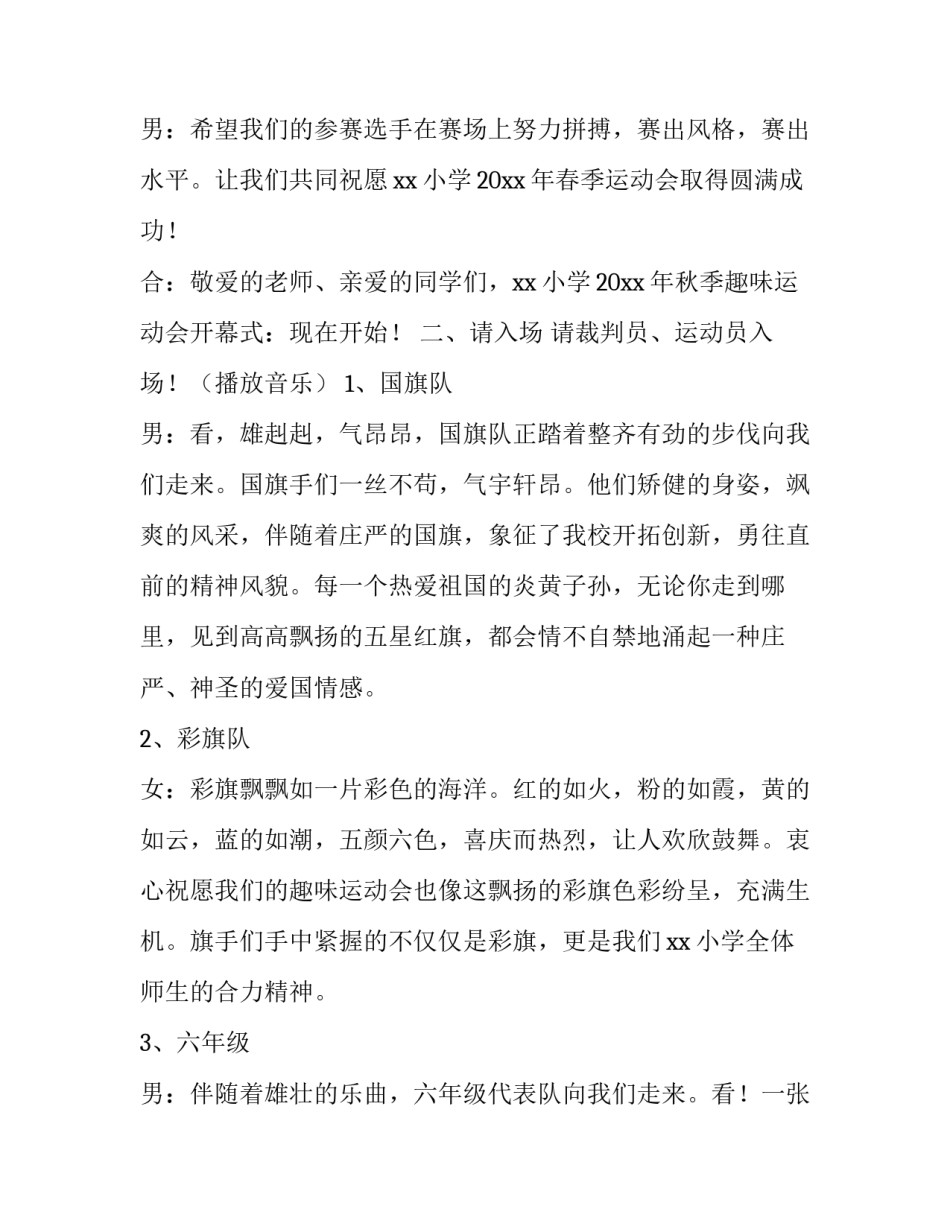 2023年小学夏季运动会主持词 小学夏季运动会开幕词(三篇)_第2页