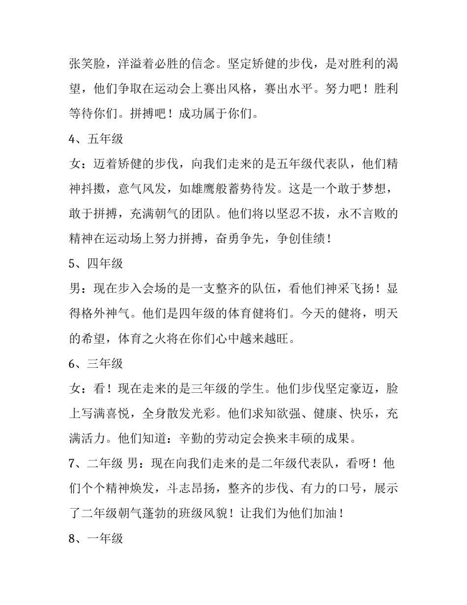 2023年小学夏季运动会主持词 小学夏季运动会开幕词(三篇)_第3页