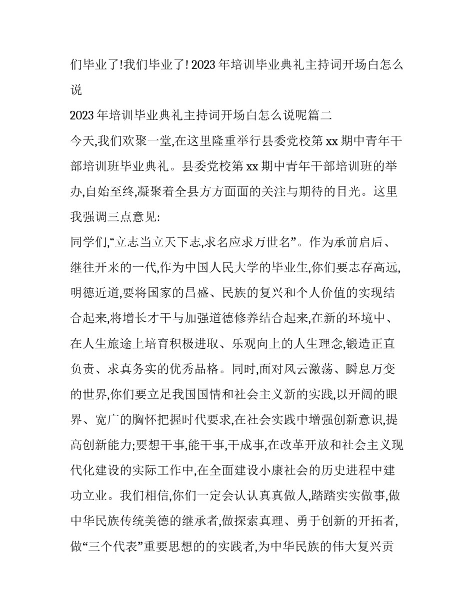 2023年培训毕业典礼主持词开场白怎么说 2023年培训毕业典礼主持词开场白怎么说呢(3篇)_第2页