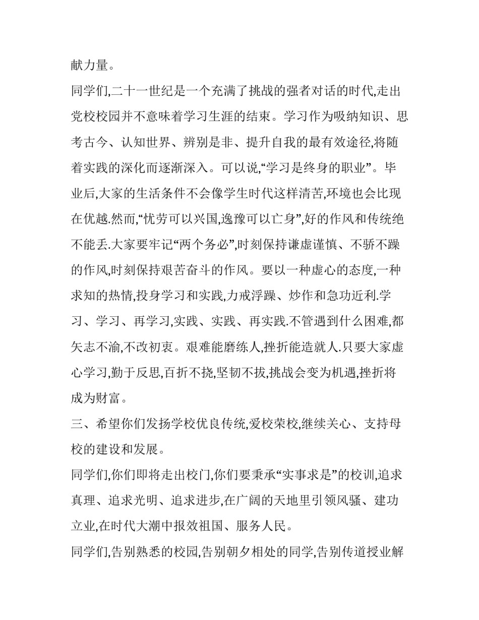 2023年培训毕业典礼主持词开场白怎么说 2023年培训毕业典礼主持词开场白怎么说呢(3篇)_第3页