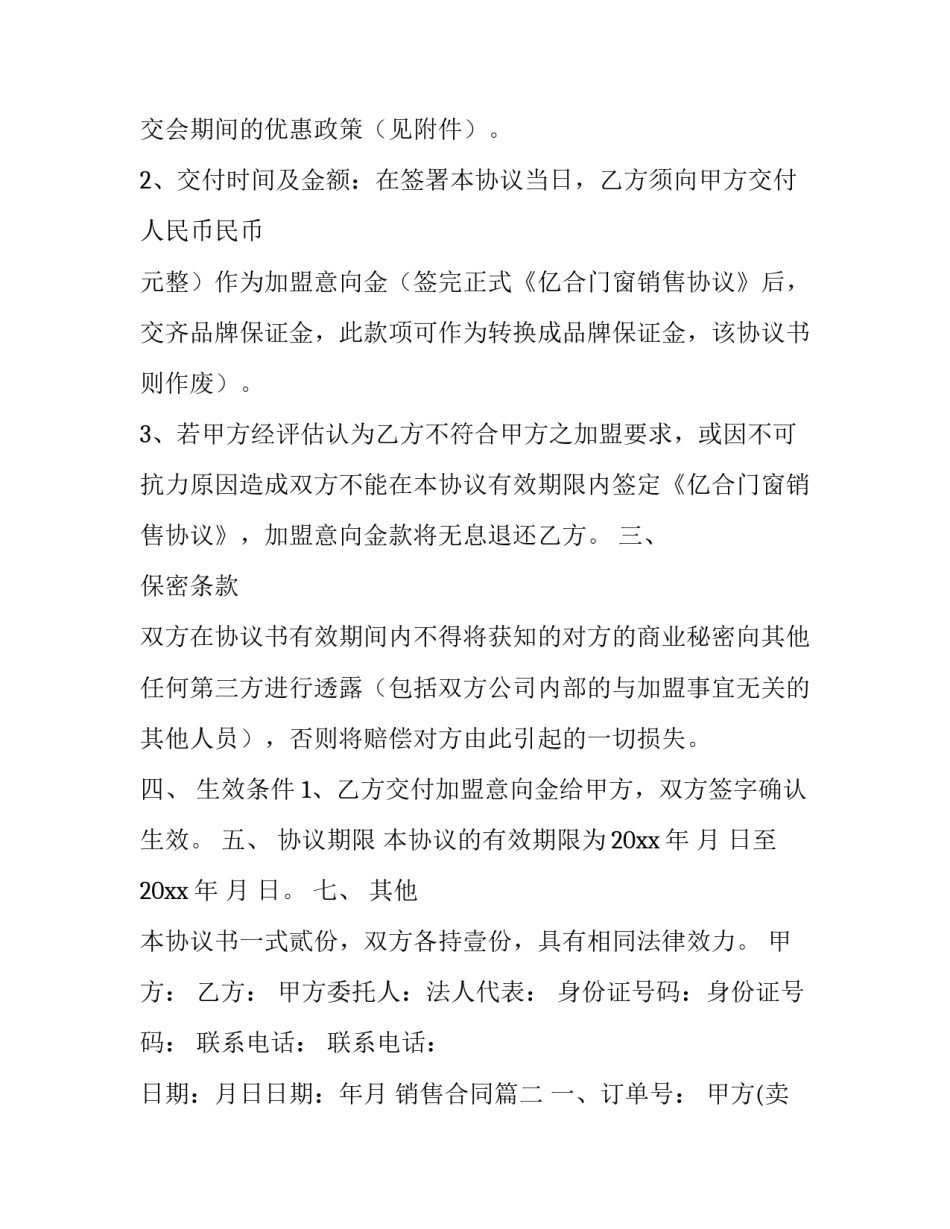 销售合同四篇(汇总)_第2页