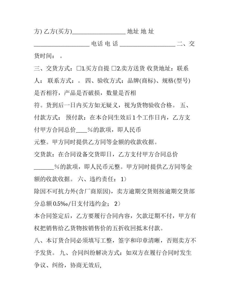 销售合同四篇(汇总)_第3页