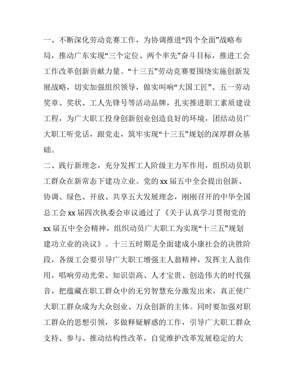 2023年省总工会领导劳动竞赛启动仪式上的讲话精神 总工会在劳动竞赛的致辞(三篇)_第3页