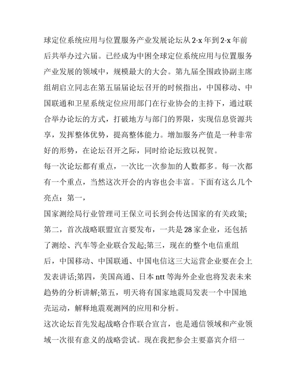 2023年教师论坛主持词 高峰论坛主持词(23篇)_第2页