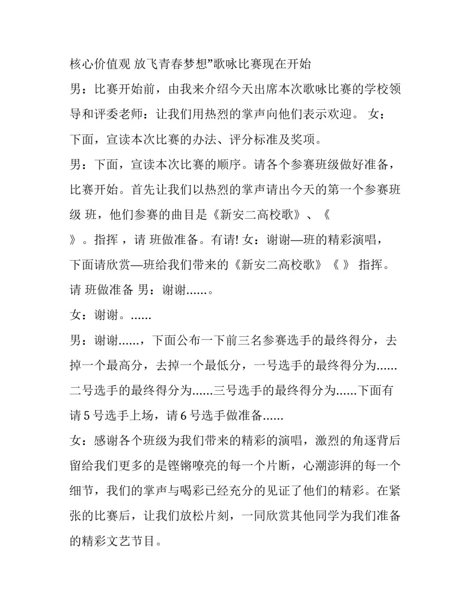 梦想主持词稿(四篇)_第2页