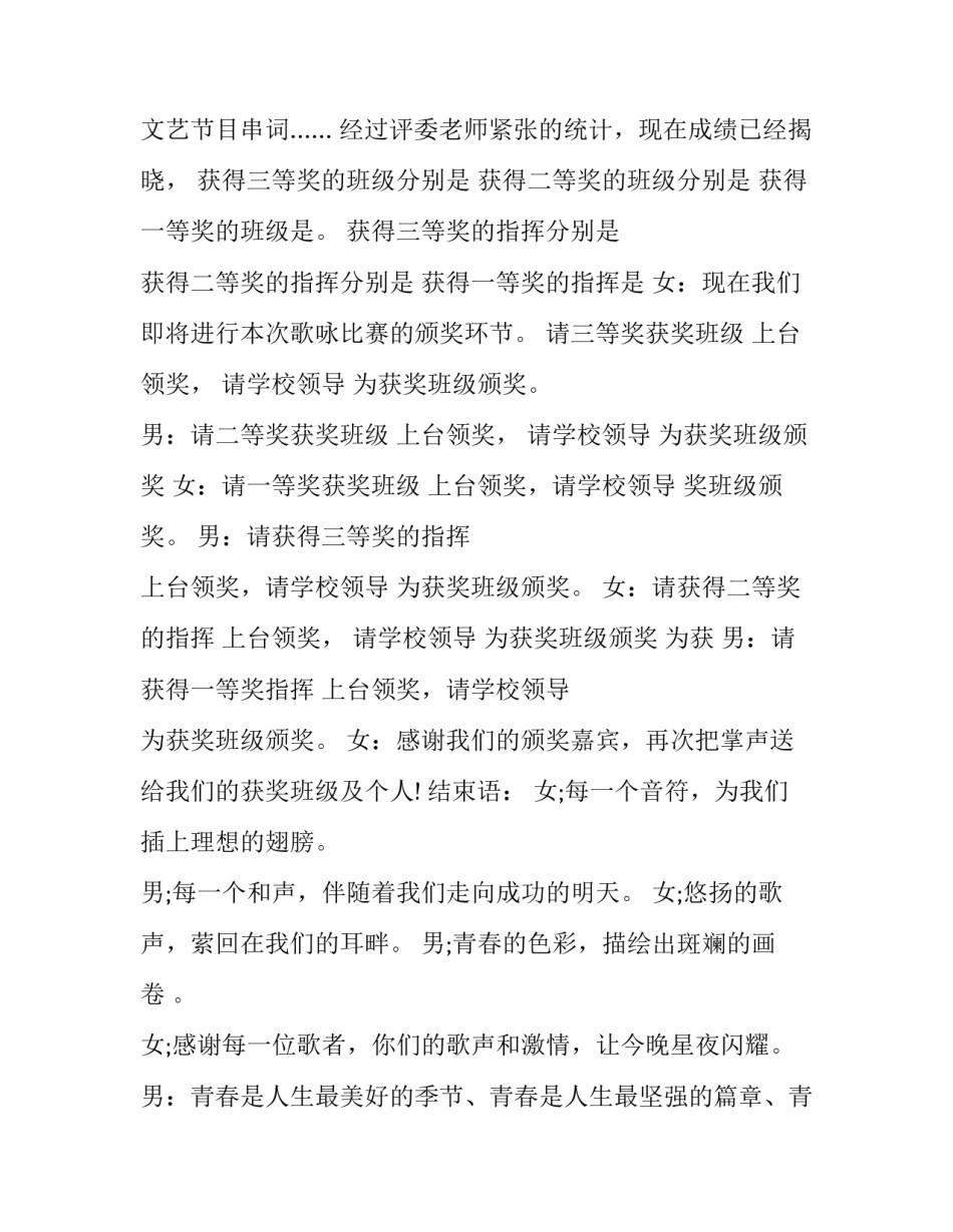 梦想主持词稿(四篇)_第3页