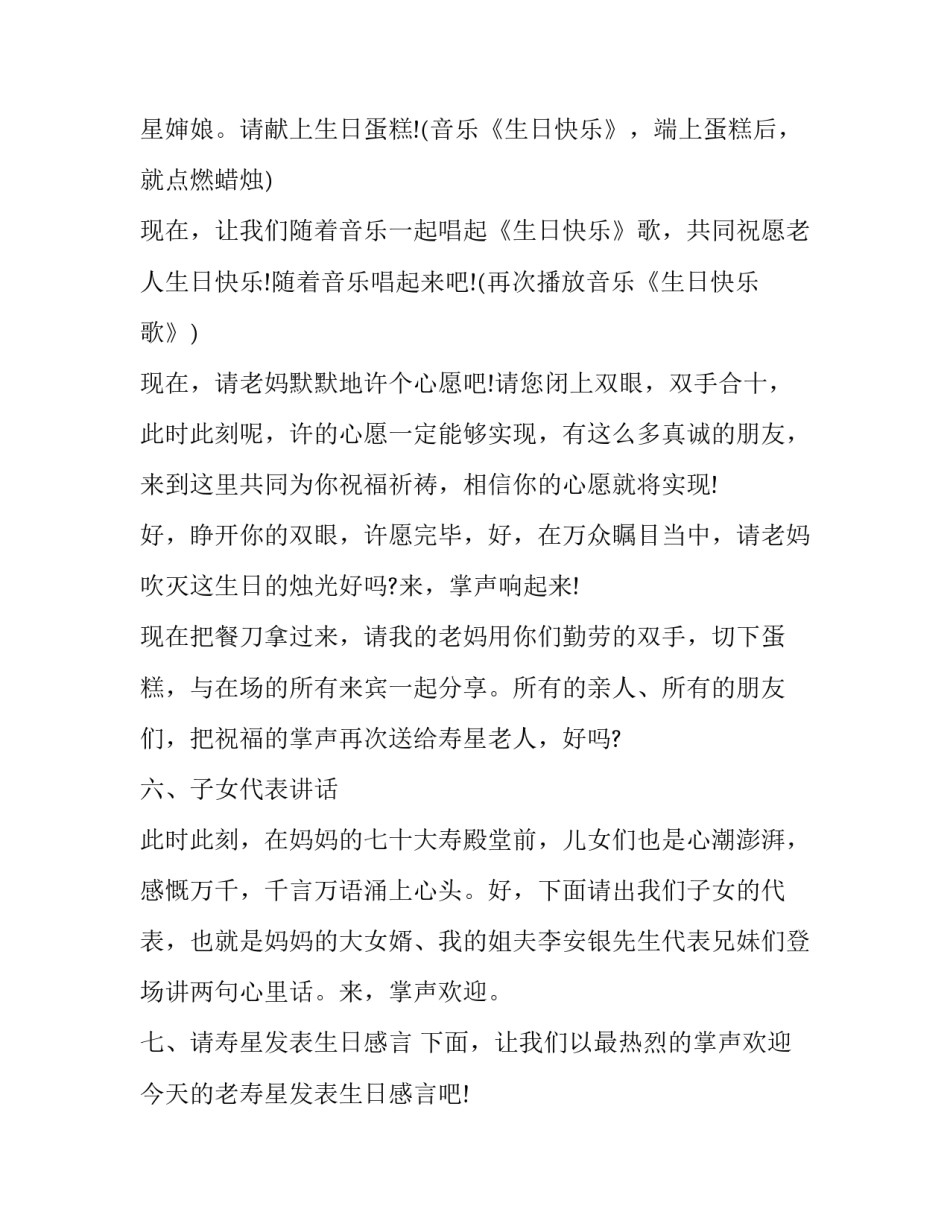 祝寿仪式主持词(六篇)_第3页
