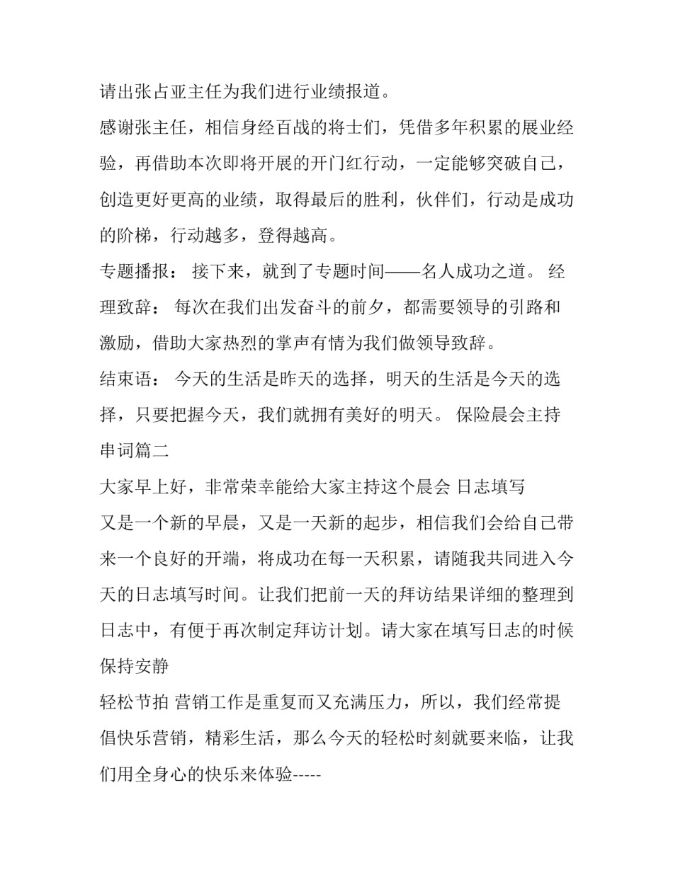 保险晨会主持串词(五篇)_第2页