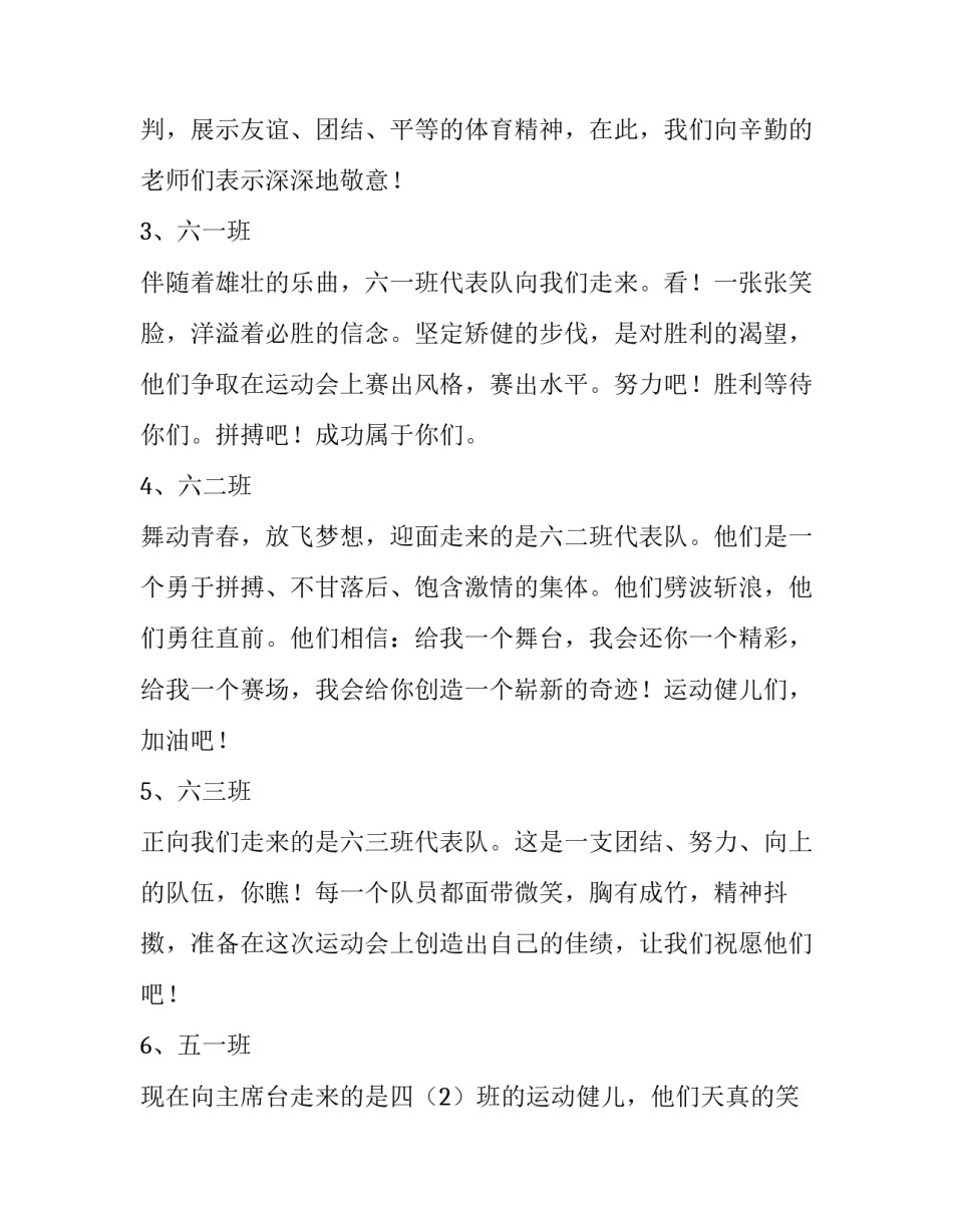 2023年小学生夏季运动会主持词 学校运动会主持词冬季运动会(四篇)_第3页