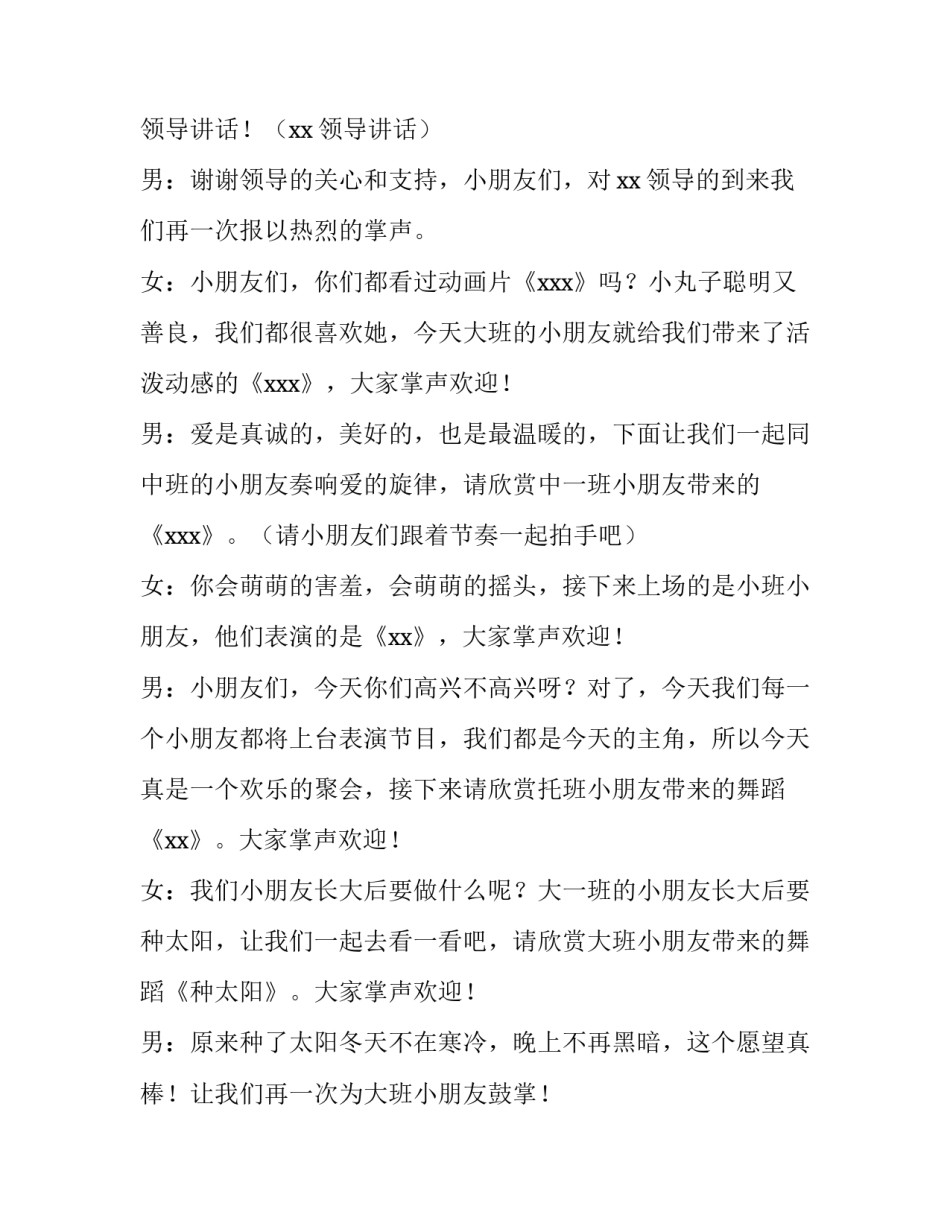 幼儿园元旦节目主持词串词 幼儿园元旦主持串词大全(4篇)_第2页