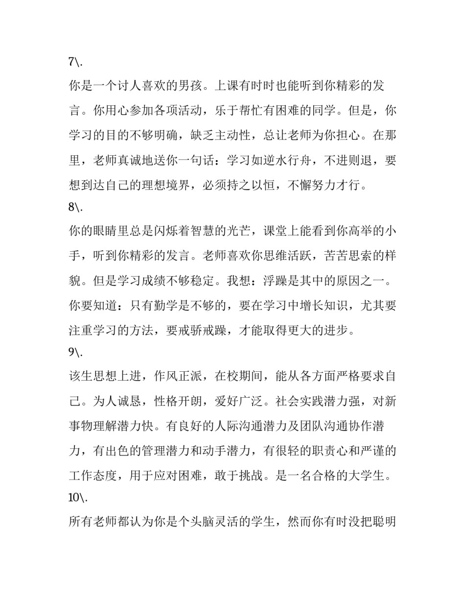 小学生竞选大队委演讲稿范文 小学生竞选三好学生的演讲稿(4篇)_第2页