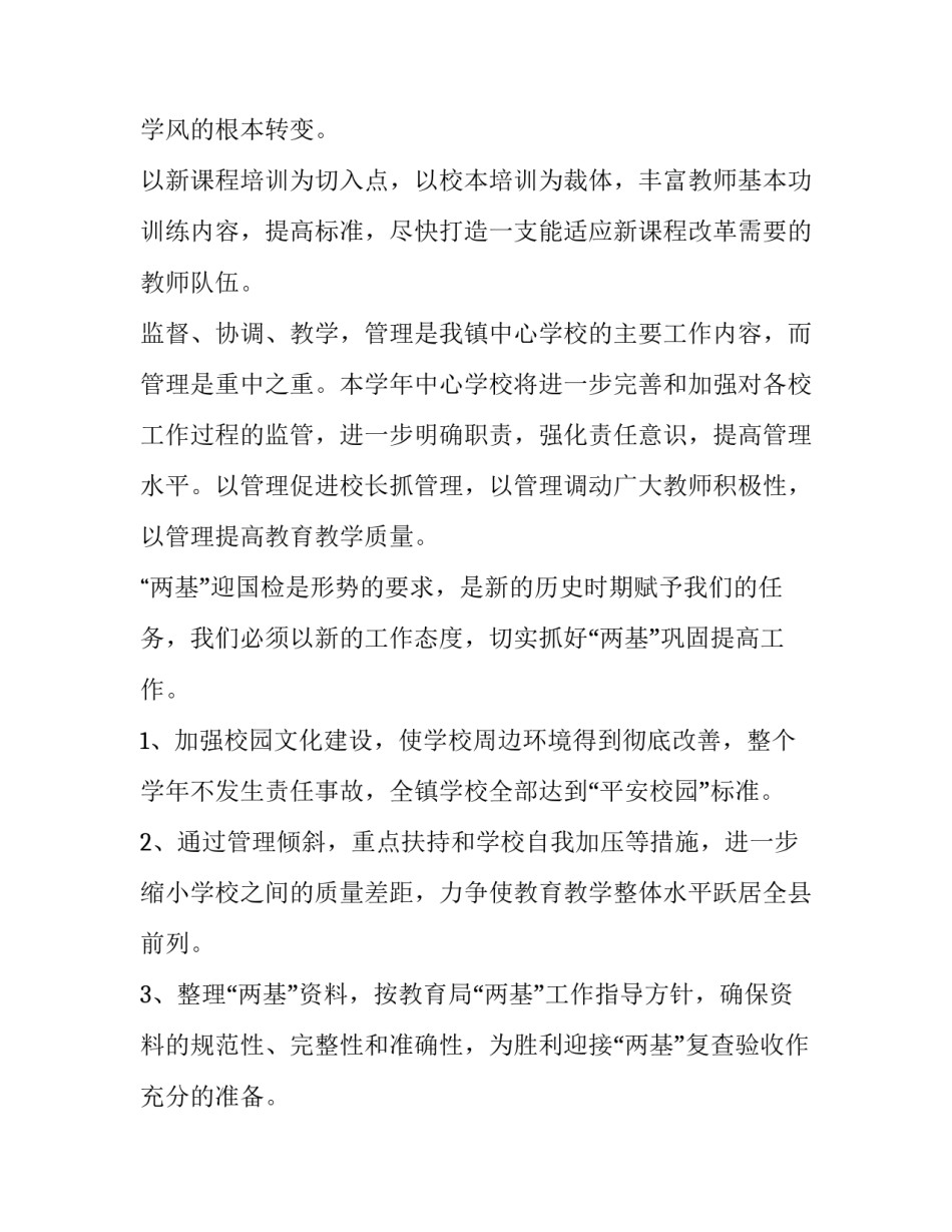 学校开学工作计划安排 学校开学工作计划安排部署(16篇)_第2页