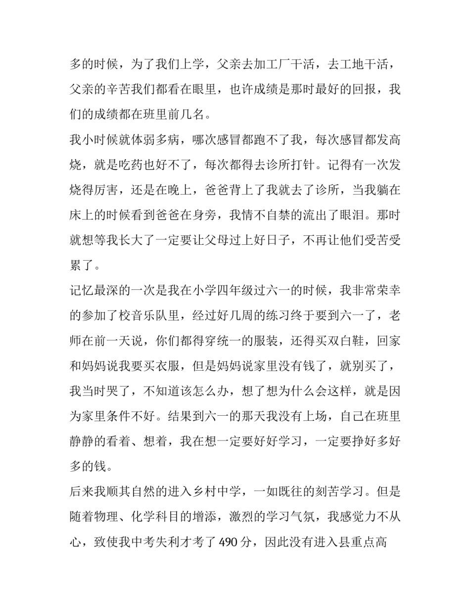 个人成长计划书范文总结个人成长计划书范文怎么写 个人成长计划表怎么写(6篇)_第2页