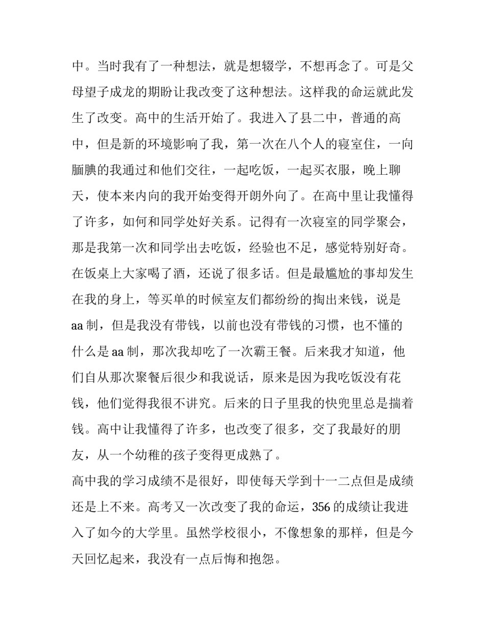 个人成长计划书范文总结个人成长计划书范文怎么写 个人成长计划表怎么写(6篇)_第3页