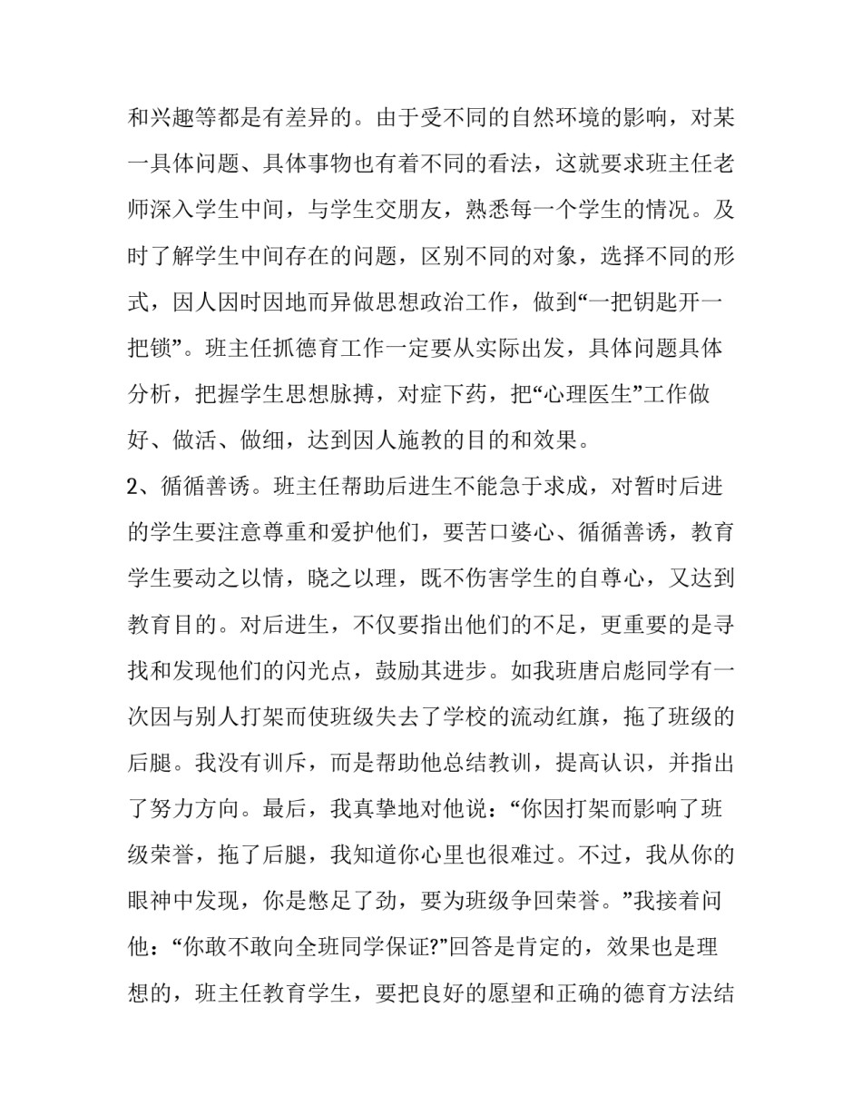 班主任班级德育工作计划 班主任德育工作方案(十七篇)_第2页