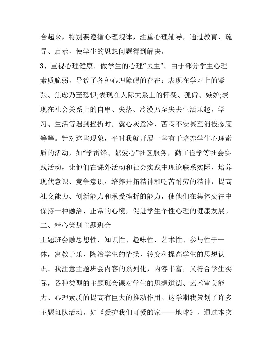 班主任班级德育工作计划 班主任德育工作方案(十七篇)_第3页