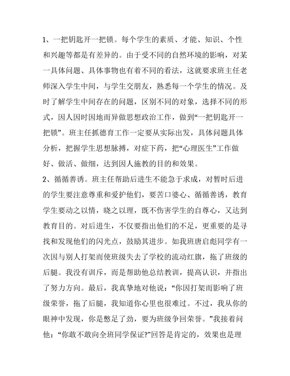 2023年班主任德育工作方案 高中班主任德育工作计划2023(十七篇)_第2页