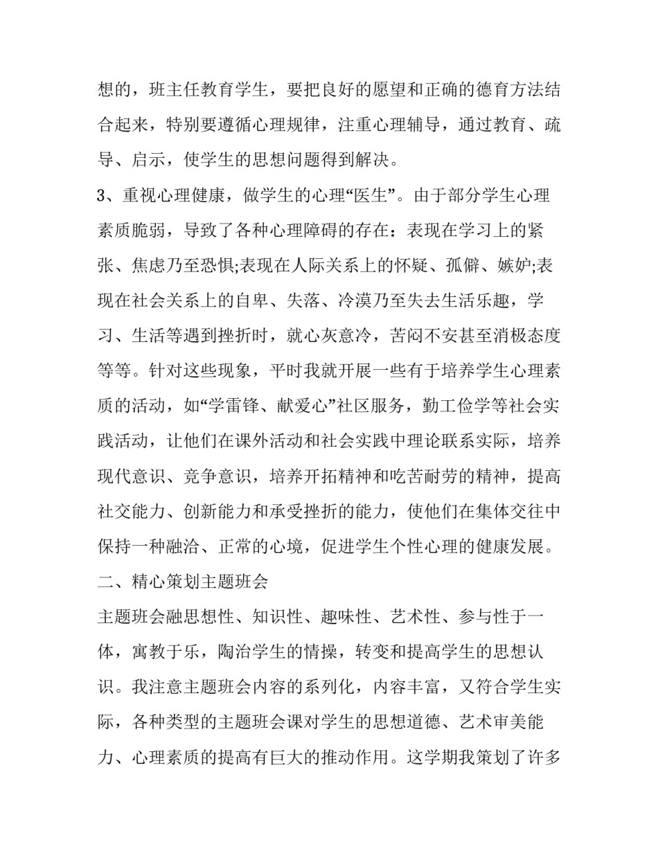 2023年班主任德育工作方案 高中班主任德育工作计划2023(十七篇)_第3页