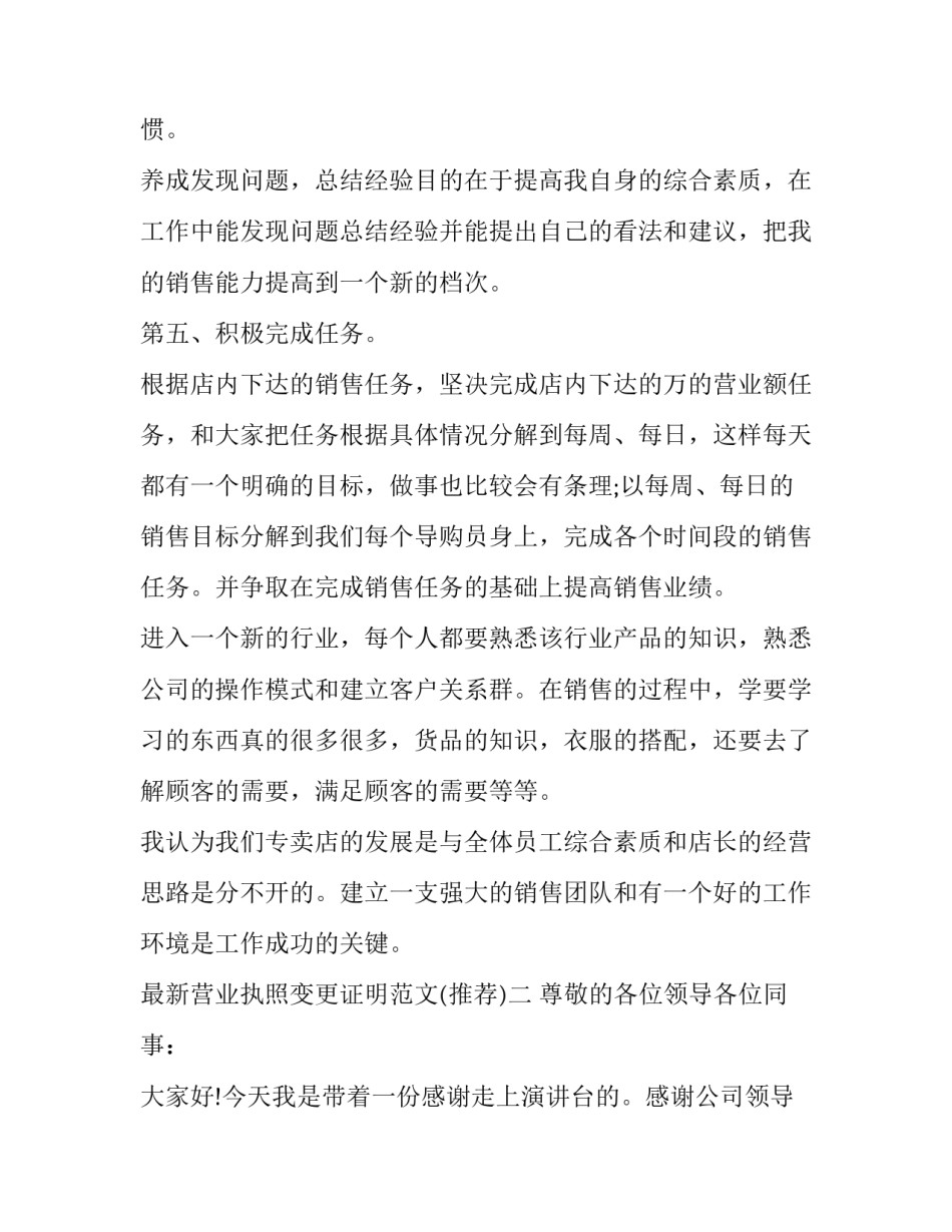 营业执照变更证明范文 工商局营业执照变更证明(7篇)_第3页