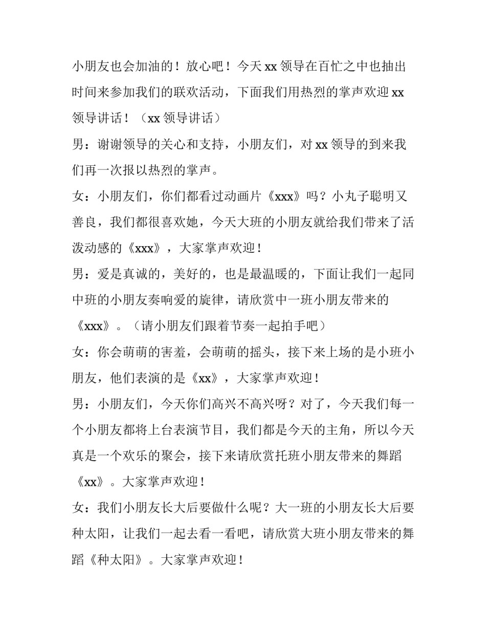 2023年幼儿园元旦节目主持词儿童 2023幼儿园元旦幼儿主持词(4篇)_第2页