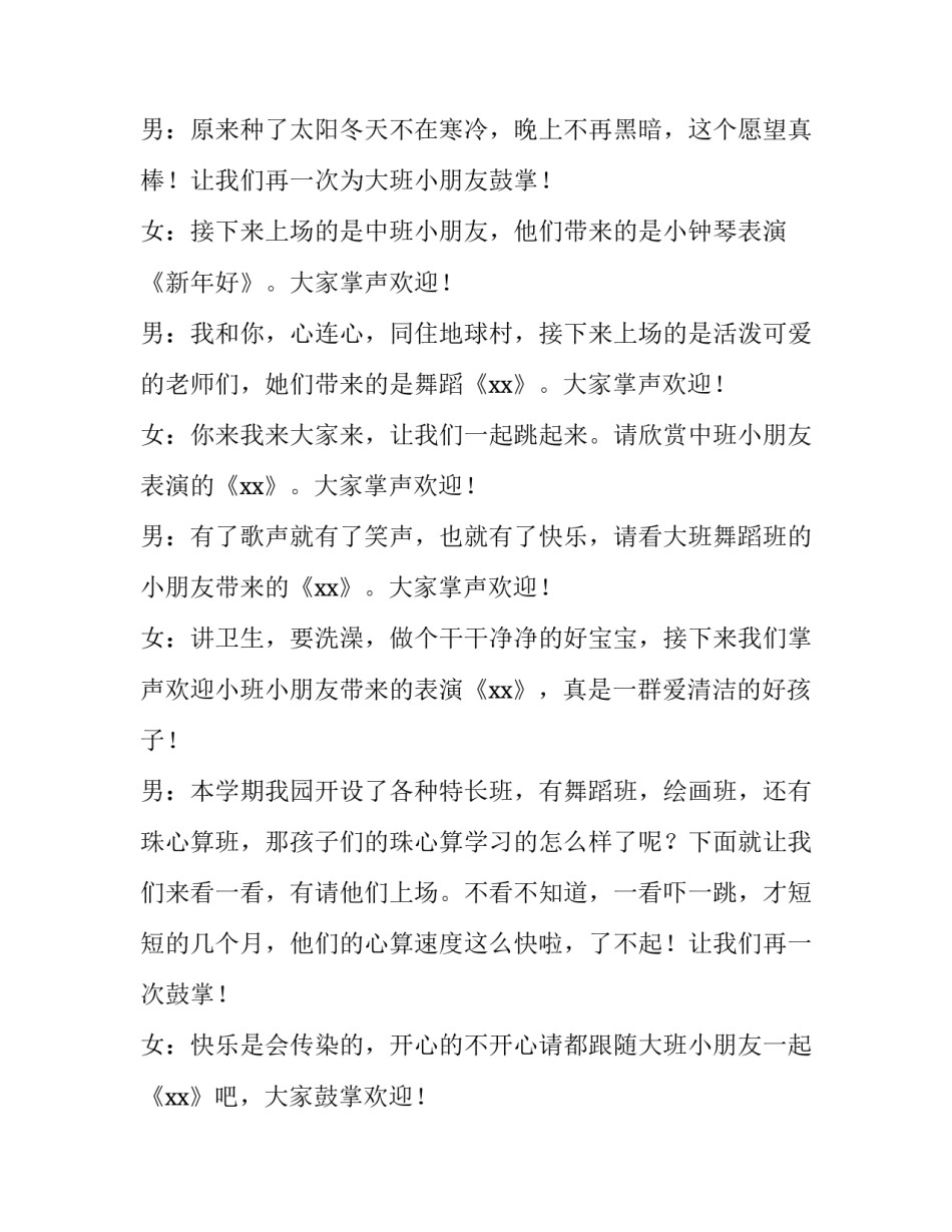 2023年幼儿园元旦节目主持词儿童 2023幼儿园元旦幼儿主持词(4篇)_第3页