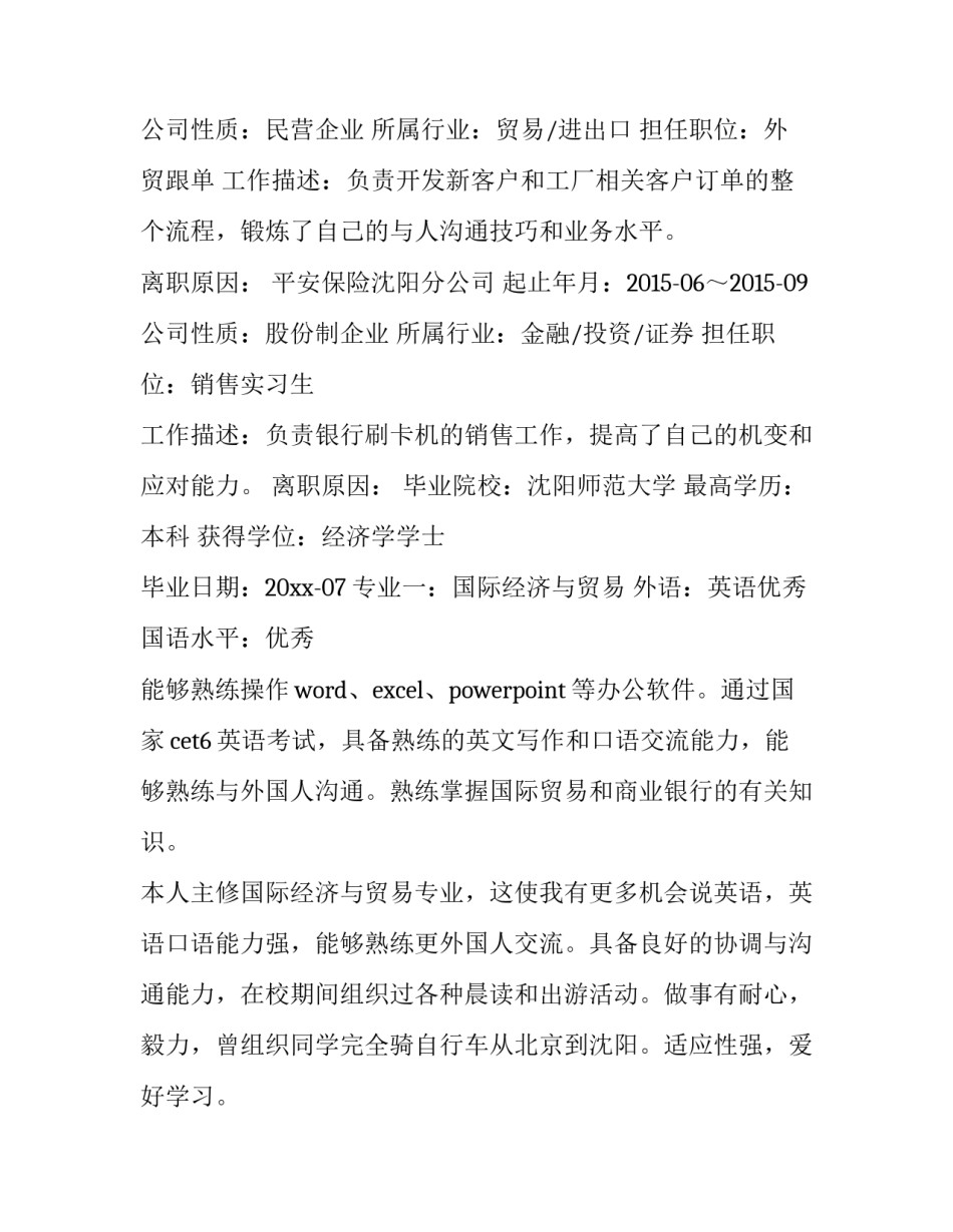 2023年外贸求职简历 外贸经理求职简历(四篇)_第2页