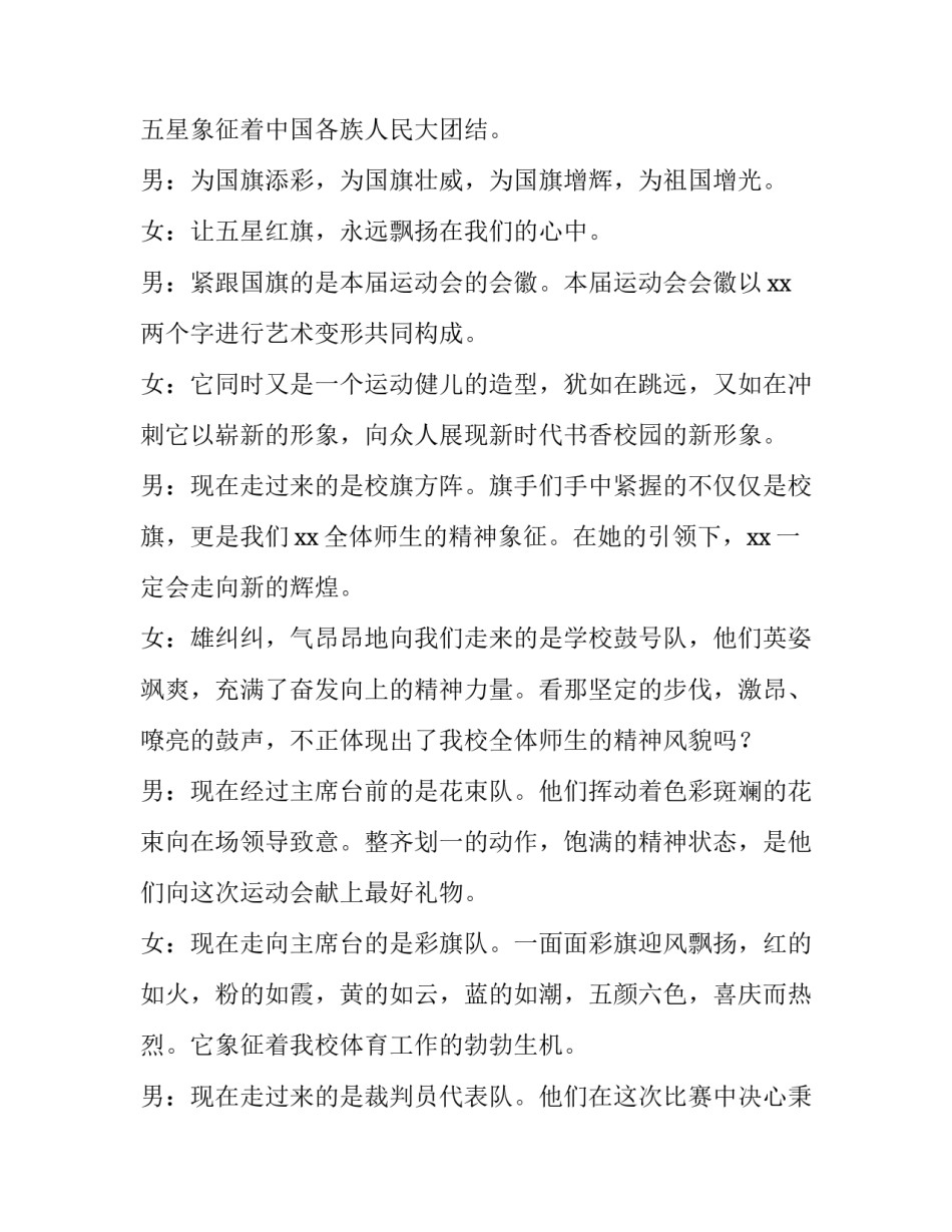 2023年中学秋季运动会开幕式主持词 初中秋季运动会开幕词(三篇)_第2页